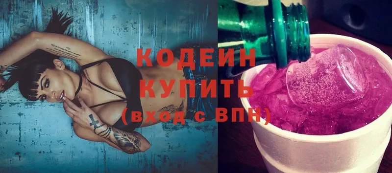 Кодеин Purple Drank  Канаш 